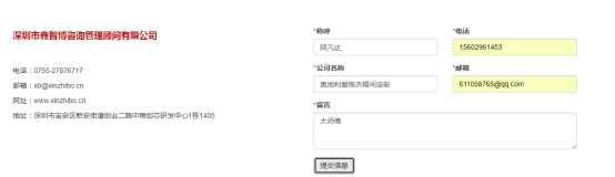 联系我们表单无法提交