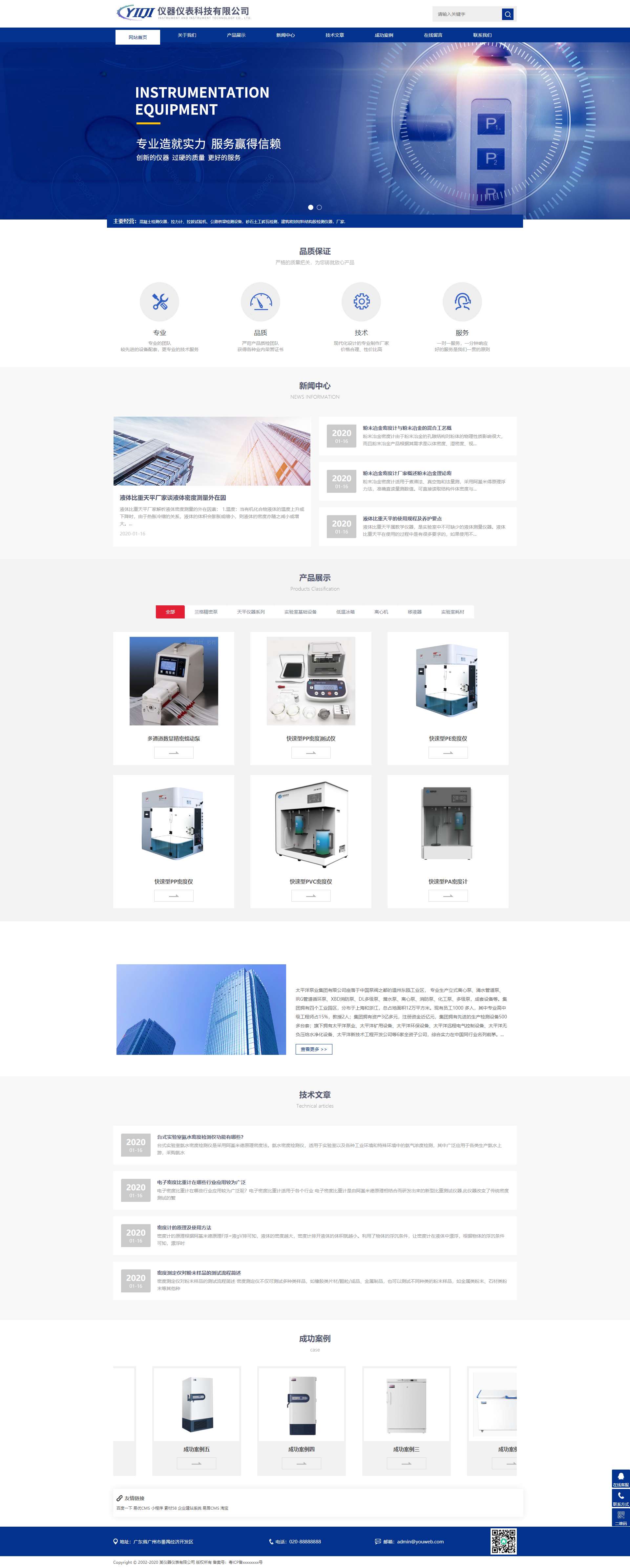 响应式仪器仪表科技类网站织梦模板