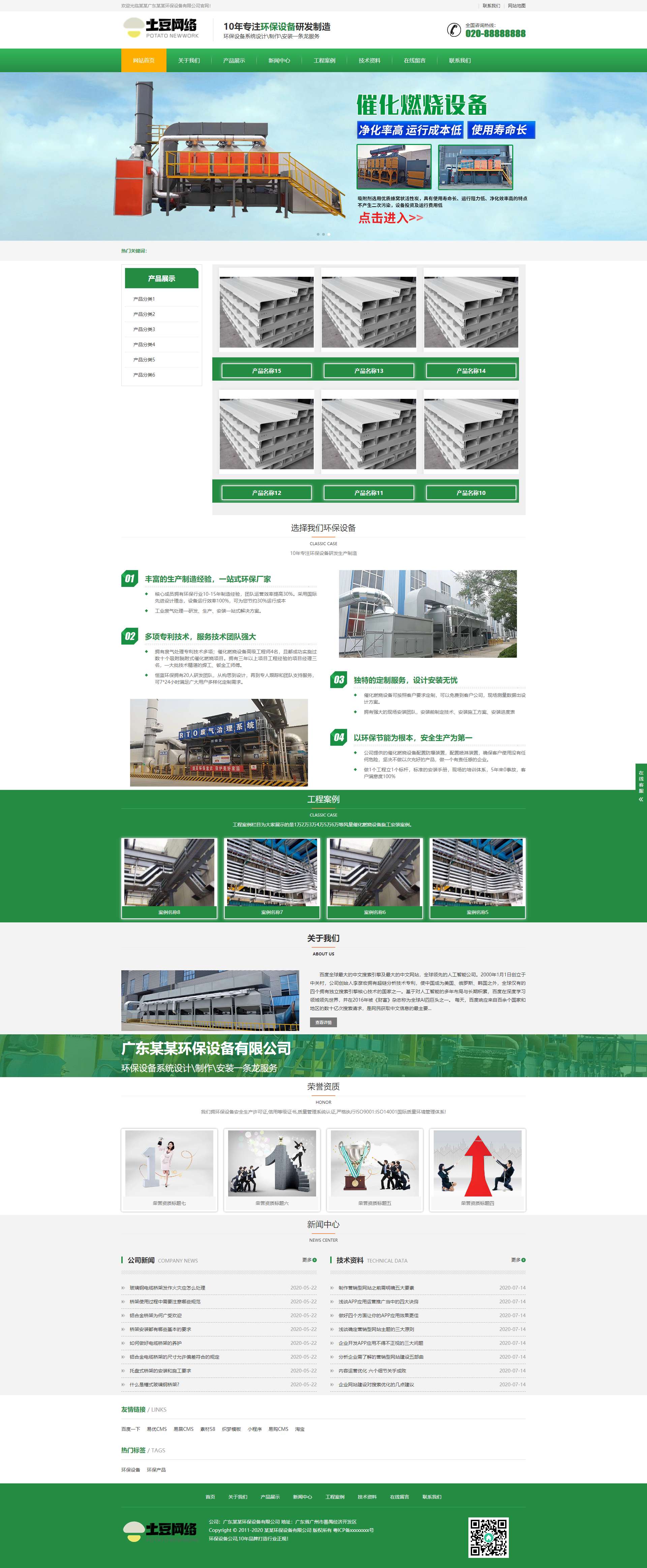 大气响应式营销型环保设备科技类网站织梦模板