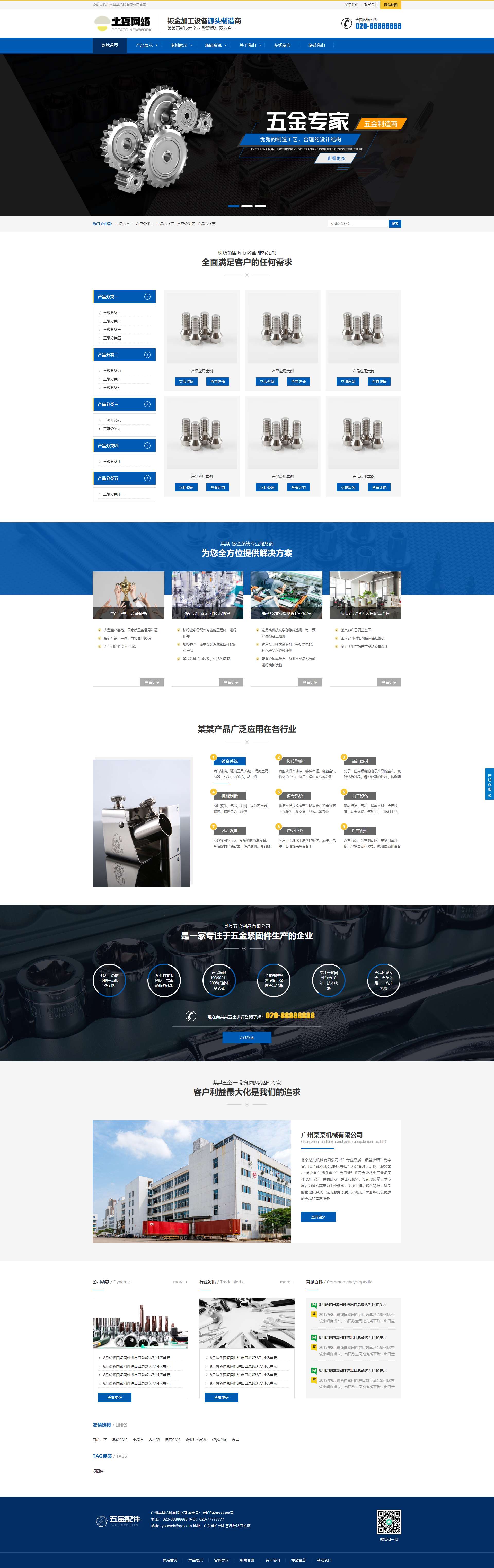 大气响应式五金紧固件机械设备类网站织梦模板