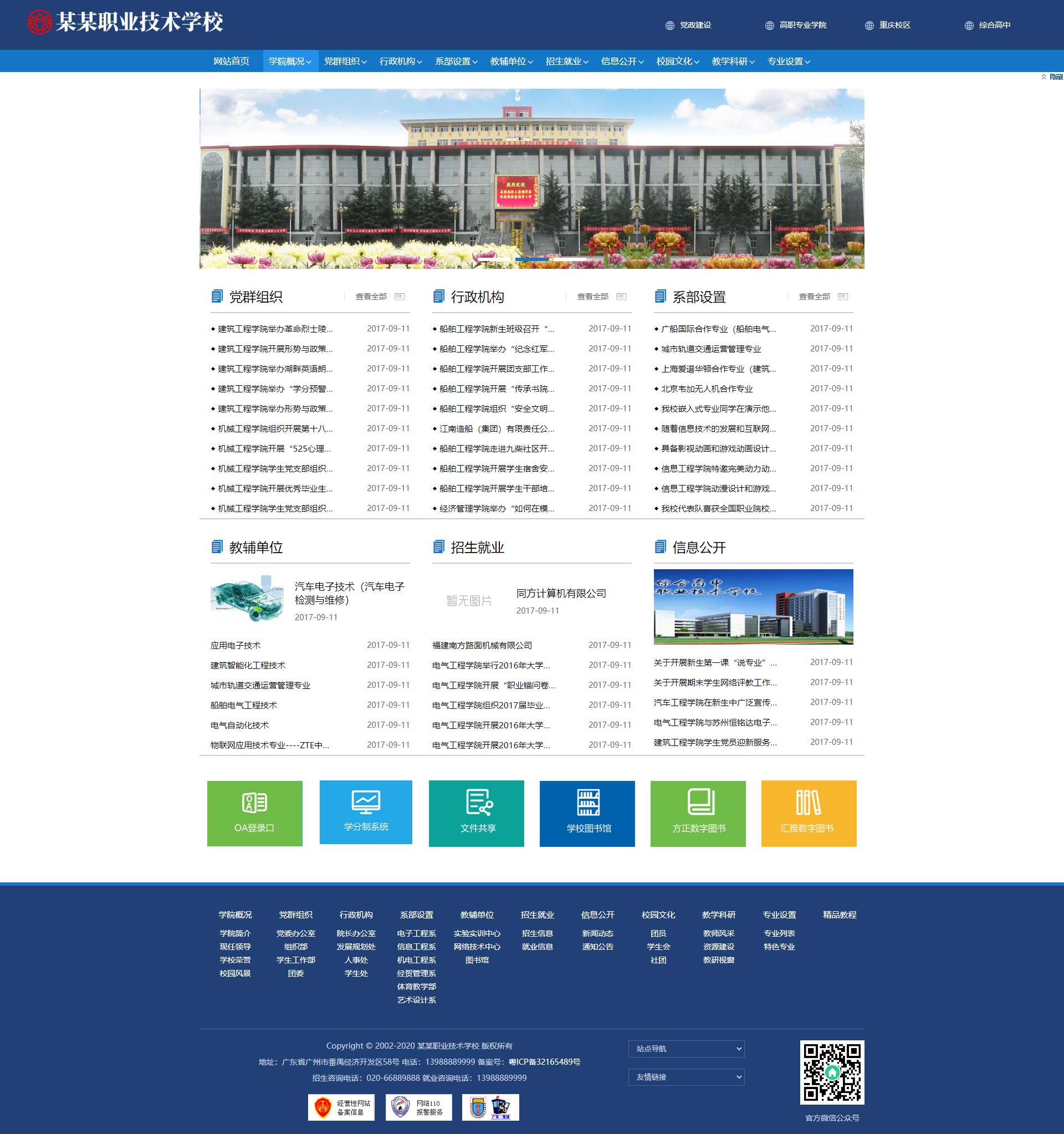 学校学院织梦网站建设模板