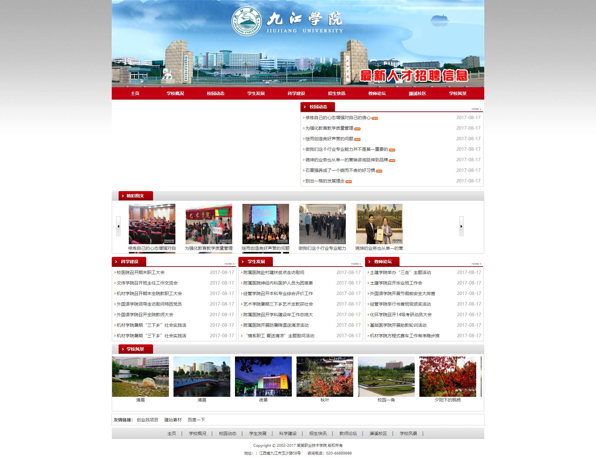 技术学院学校类网站建设织梦模板(独立手机端