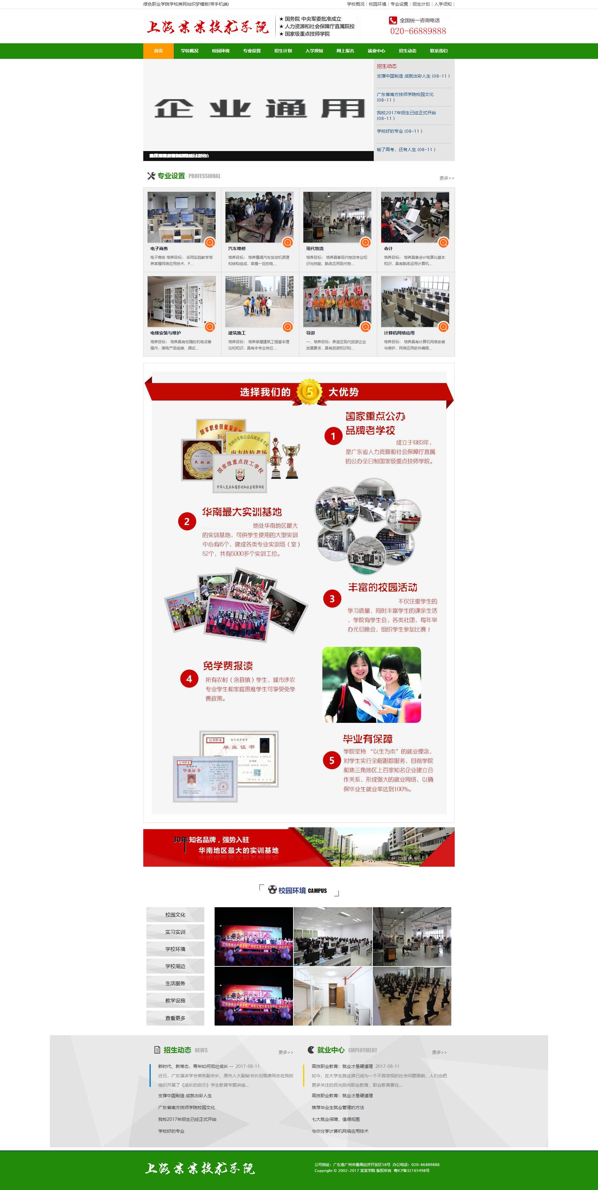 学校学院教育类网站建设织梦模板(独立手机端