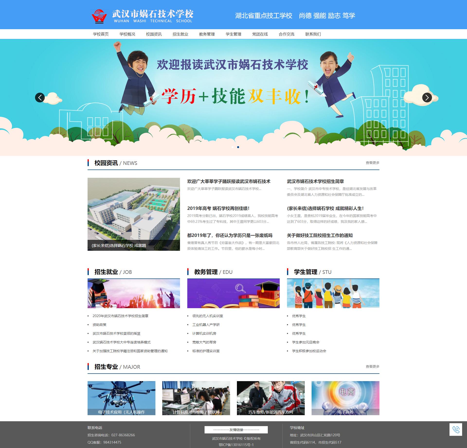 职业技术学校网站建设模板