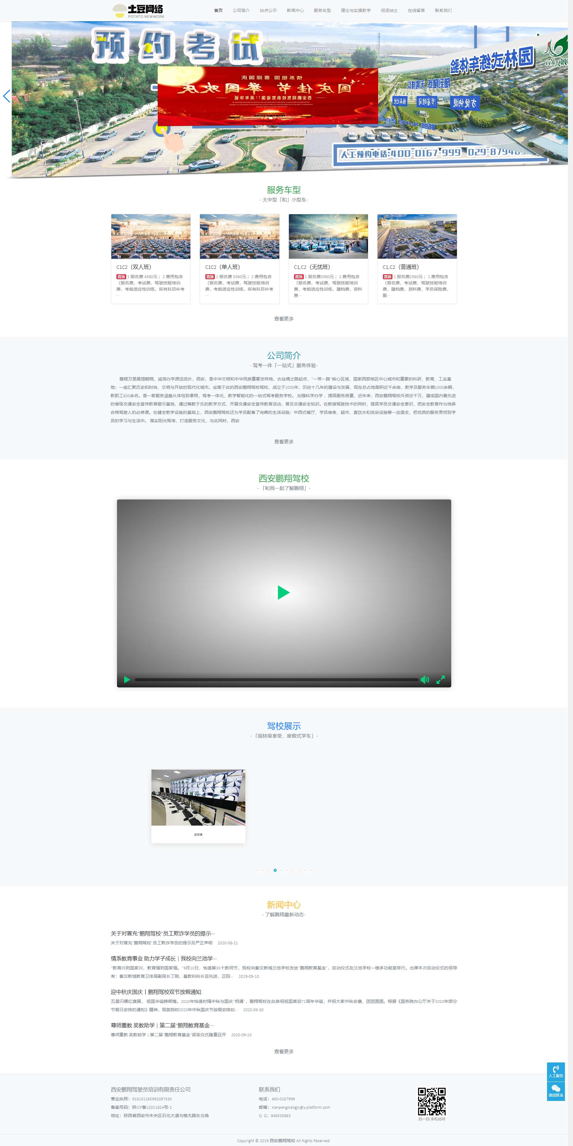 大气驾校网站建设模板免费下载(自适应)