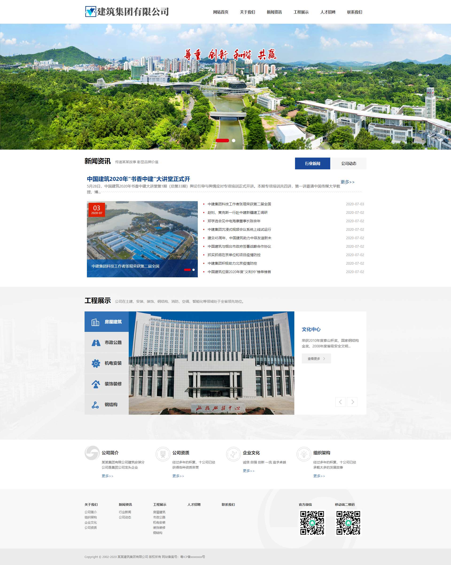 响应式建筑工程集团网站建设织梦模板