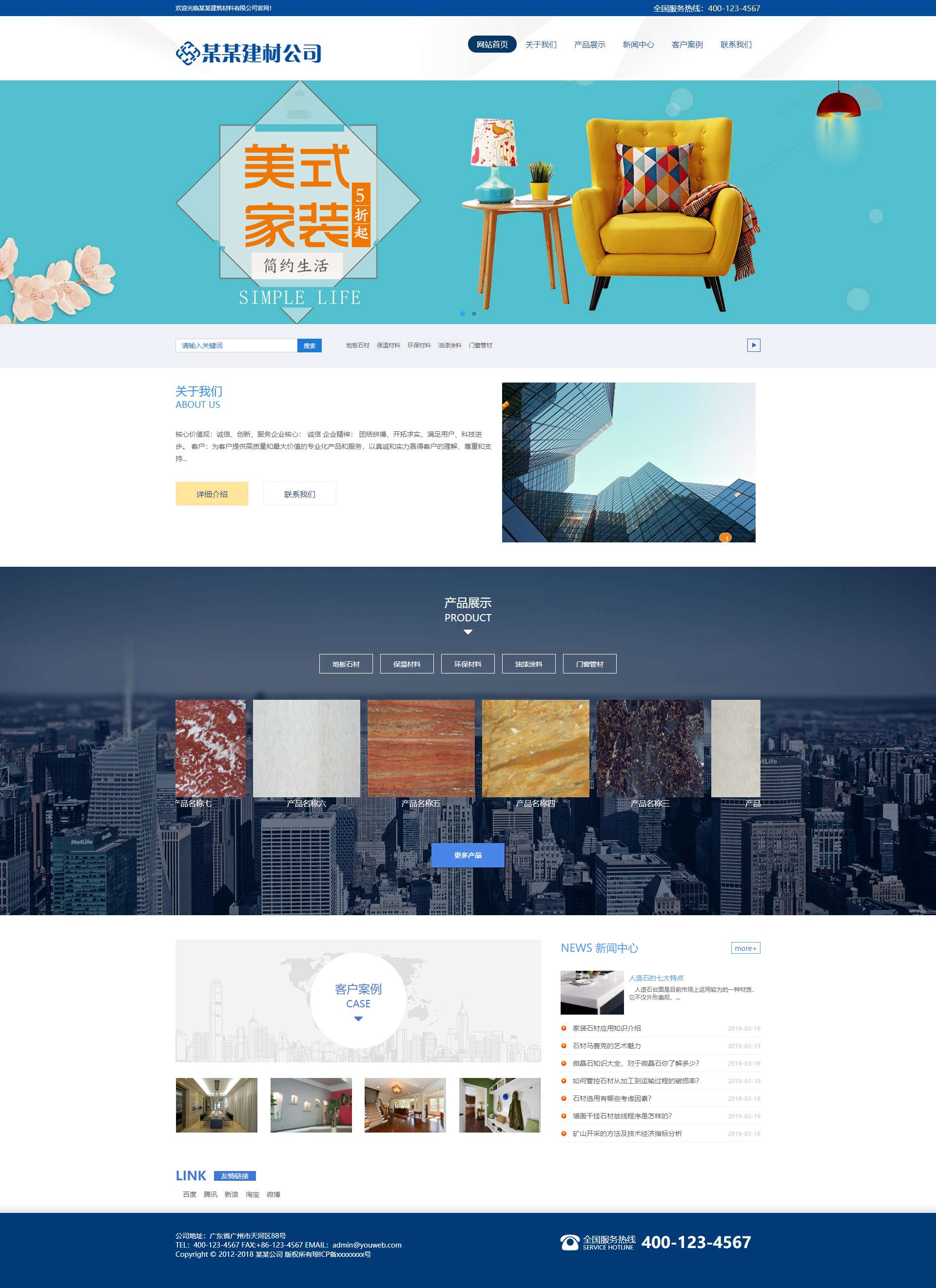 建筑材料石材板材网站建设模板(独立手机端)