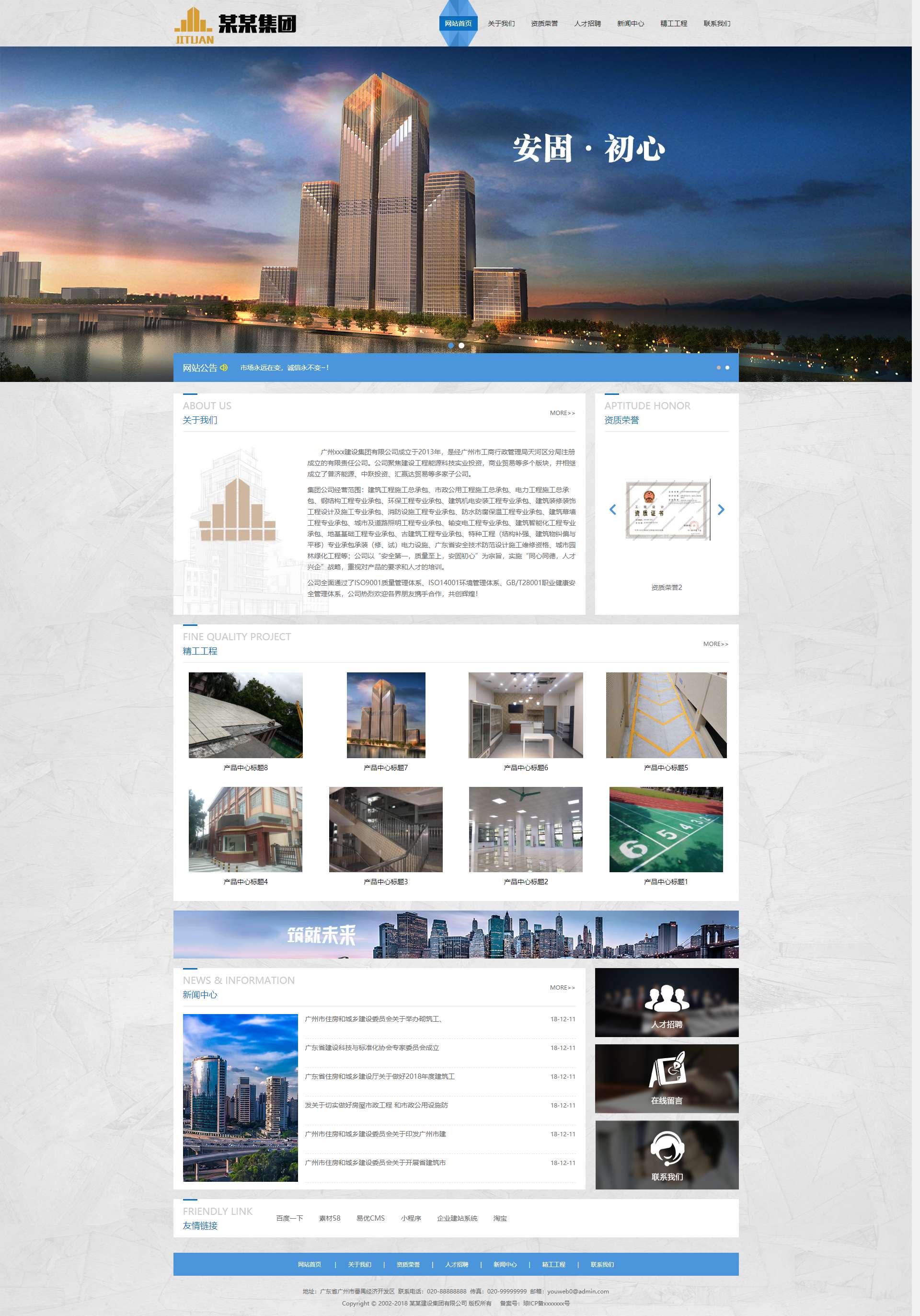 响应式房地产企业施工类网站建设模板