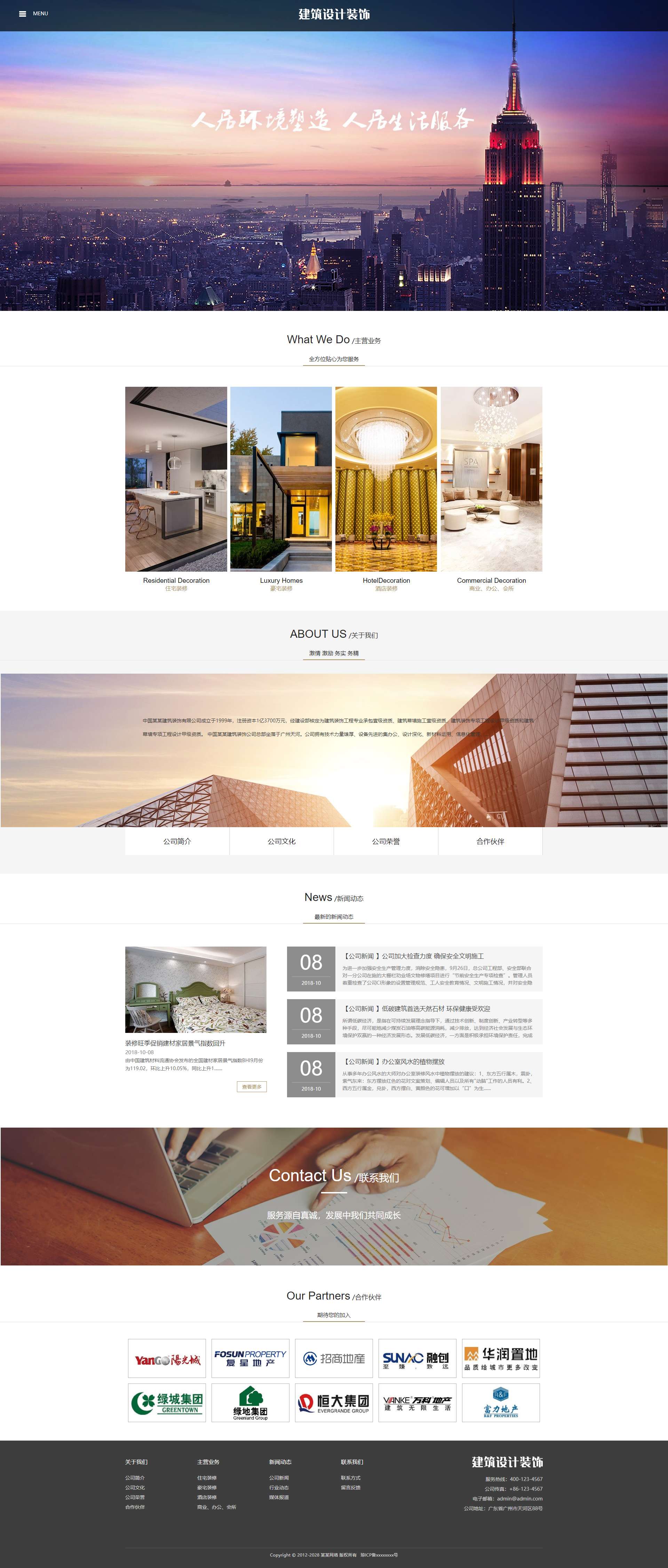 大气响应式建筑设计装饰网站建设模板
