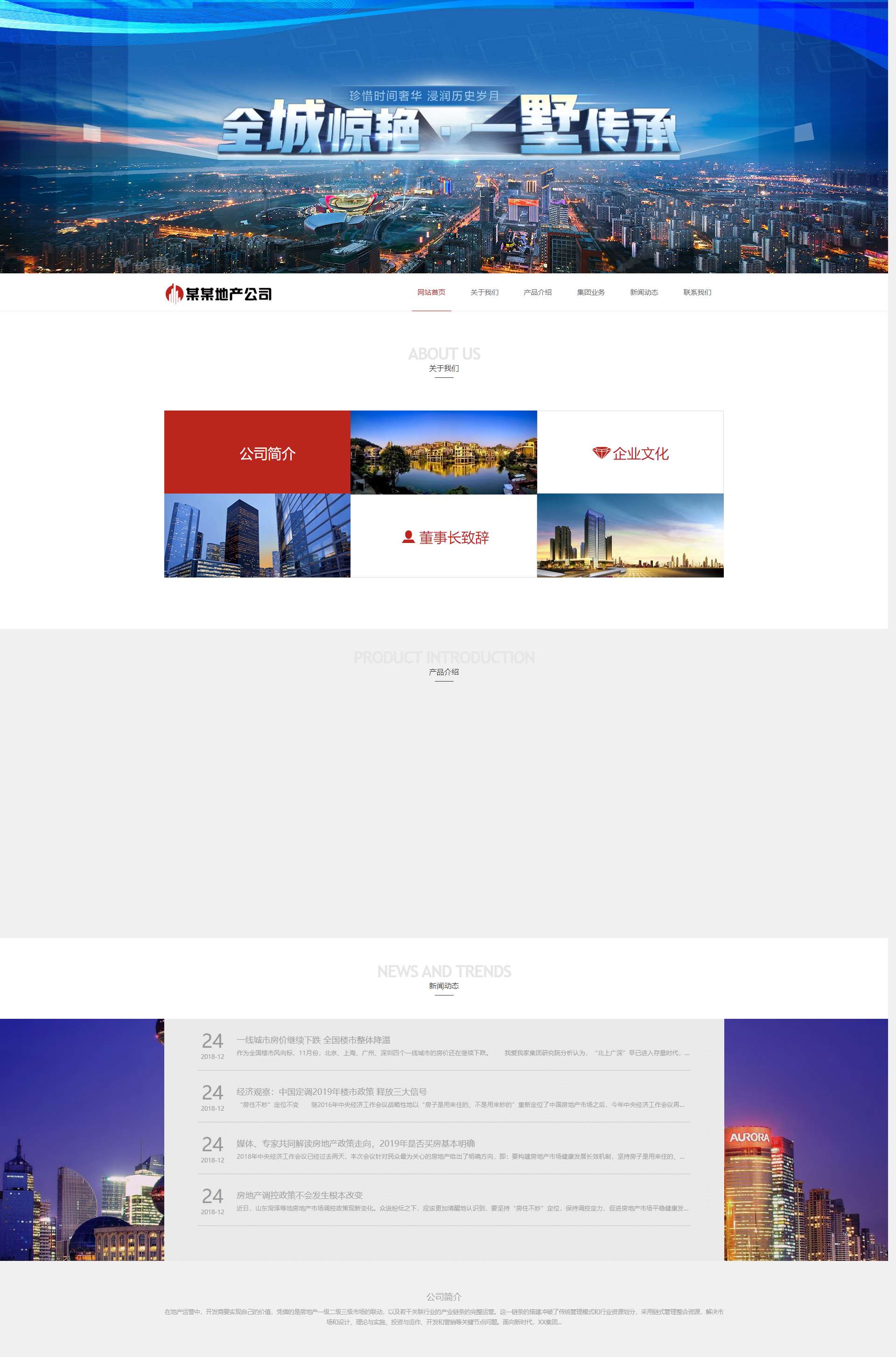 响应式建筑房地产开发企业网站建设模板