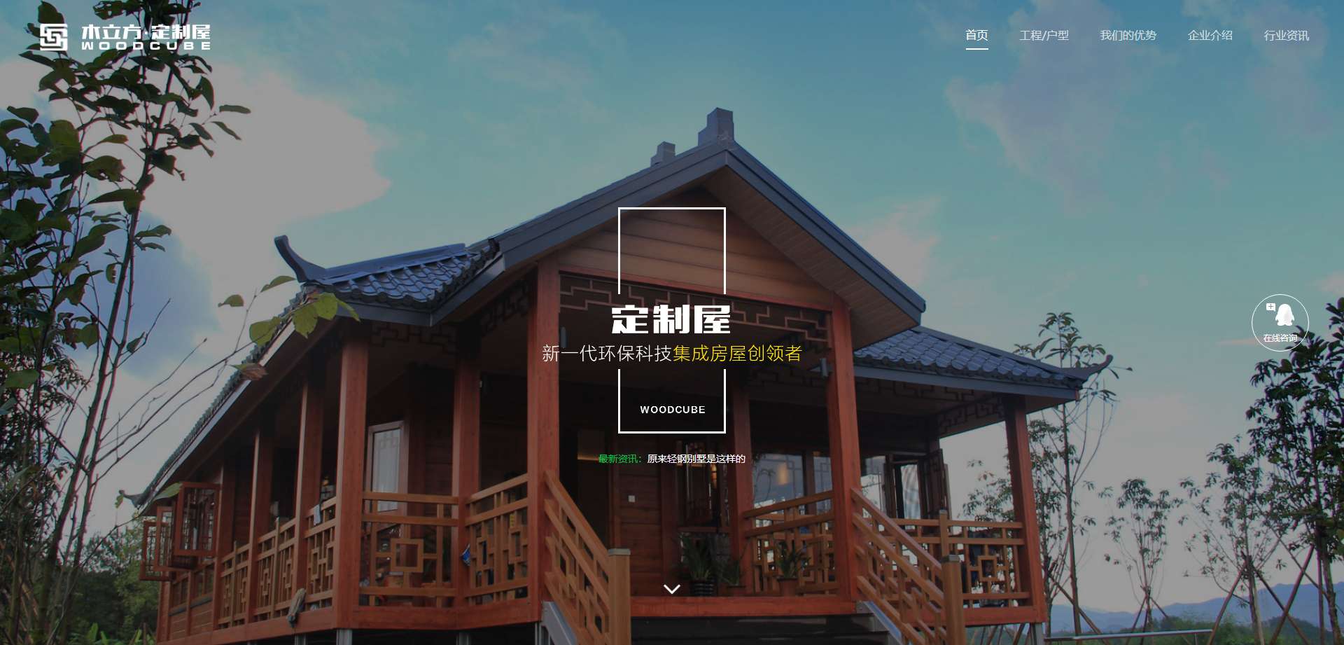 响应式建筑材料木屋类织梦网站建设模板