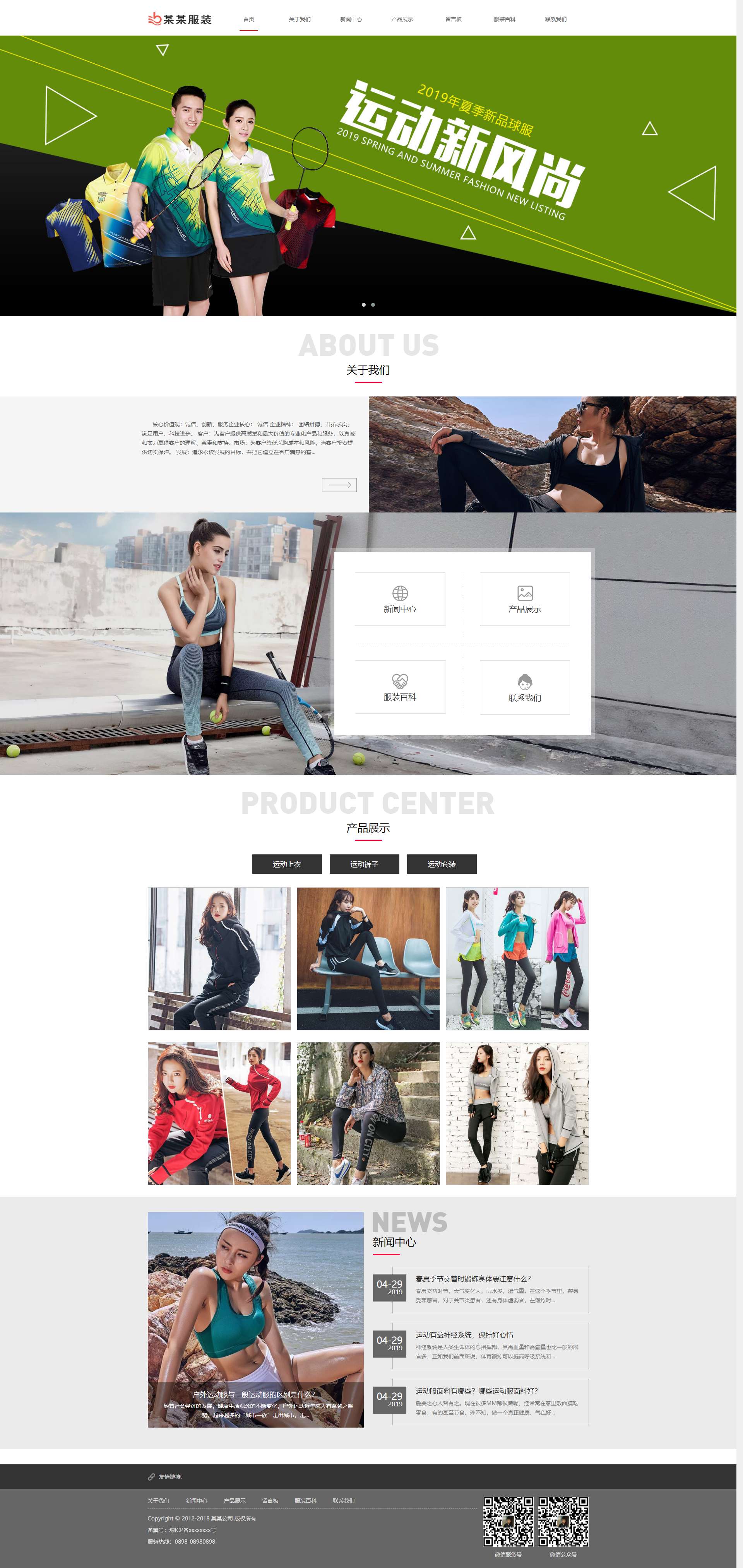 响应式运动服装网站建设模板