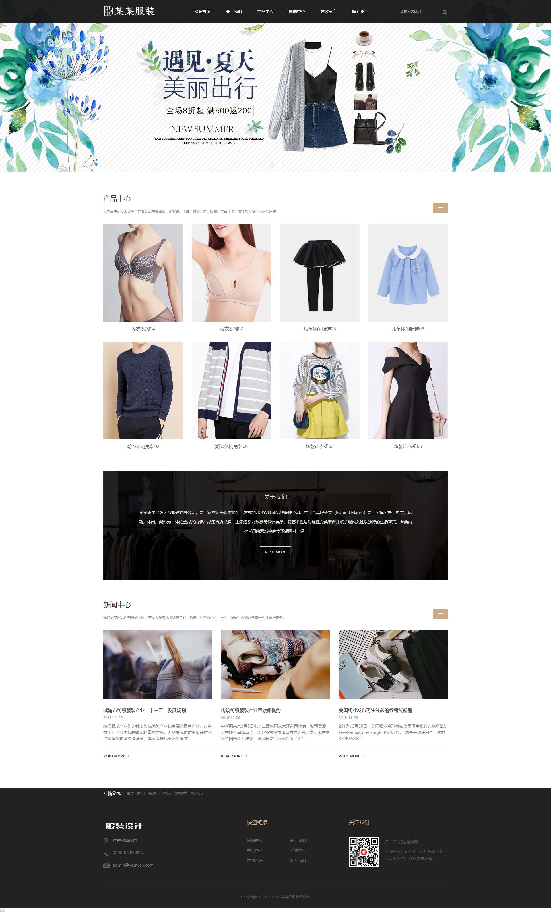 服装设计服装厂商网站建设模板(响应式)