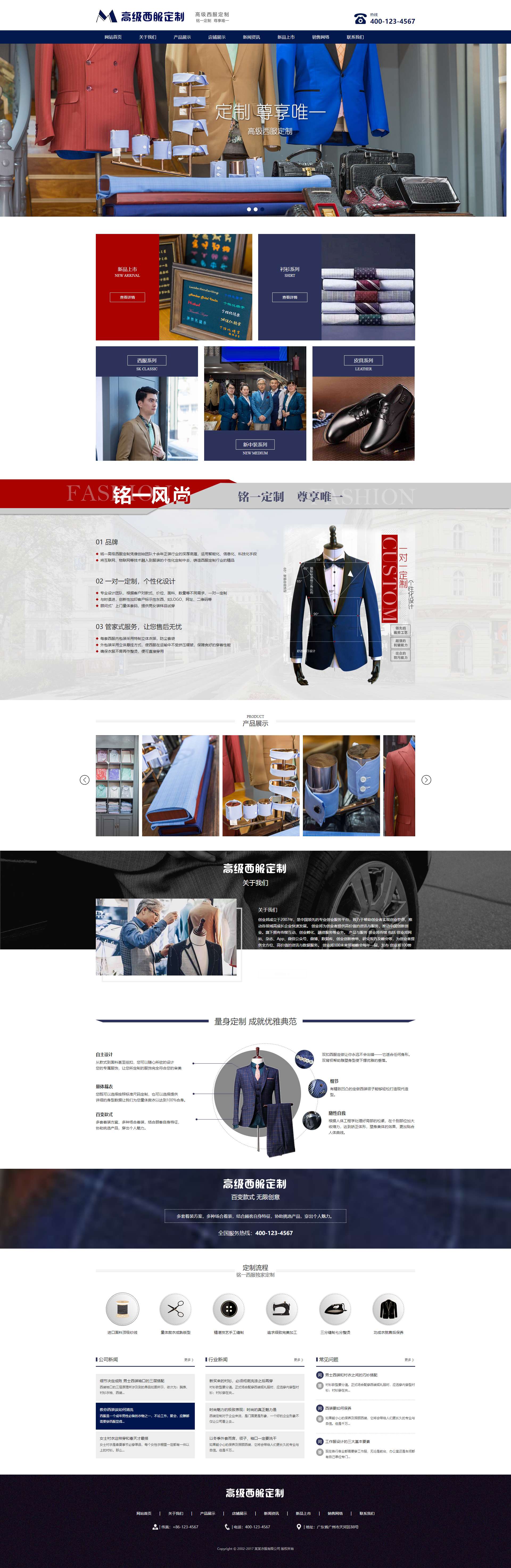 服装设计定制西服类网站建设模板