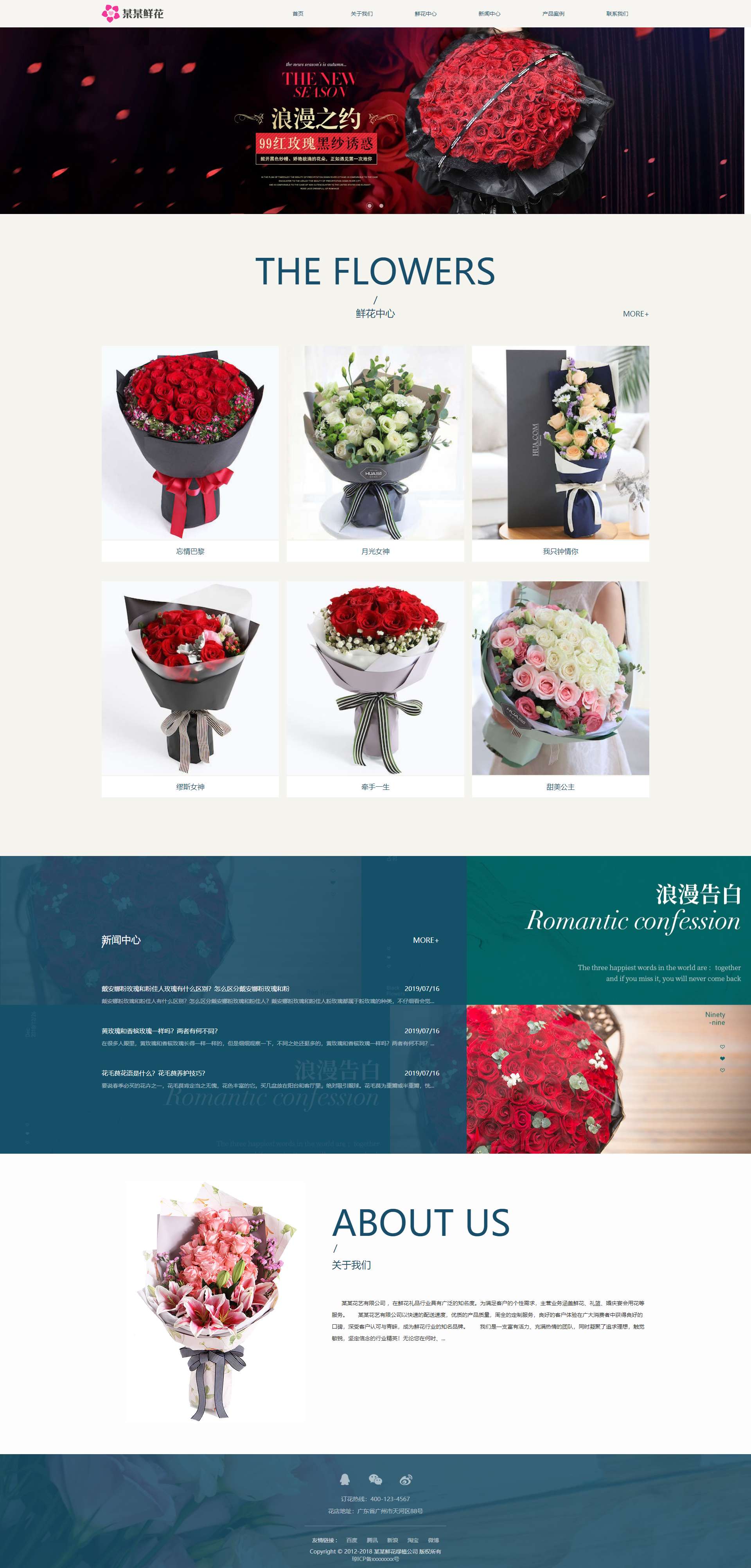 鲜花礼品网站建设模板(响应式)