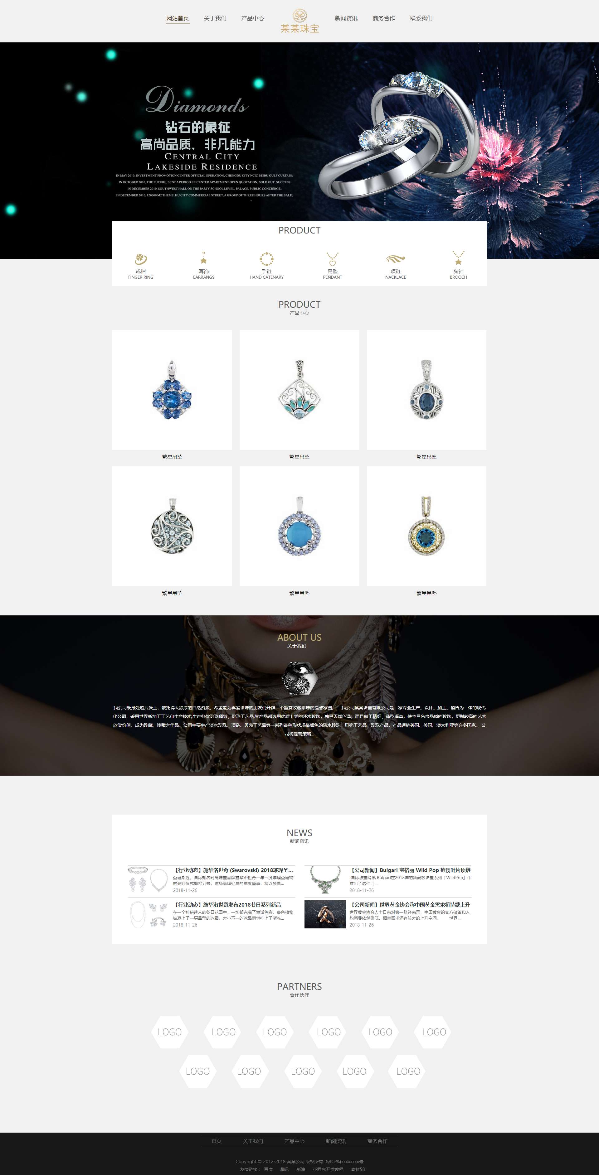 珠宝首饰网站建设模板(响应式)