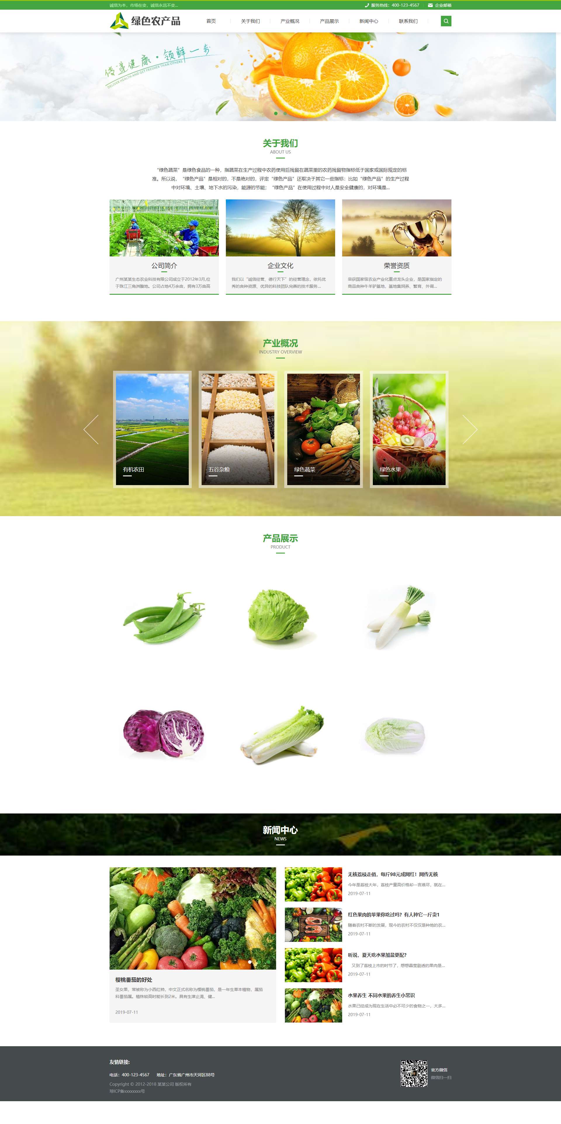 农产品网站建设模板(响应式)