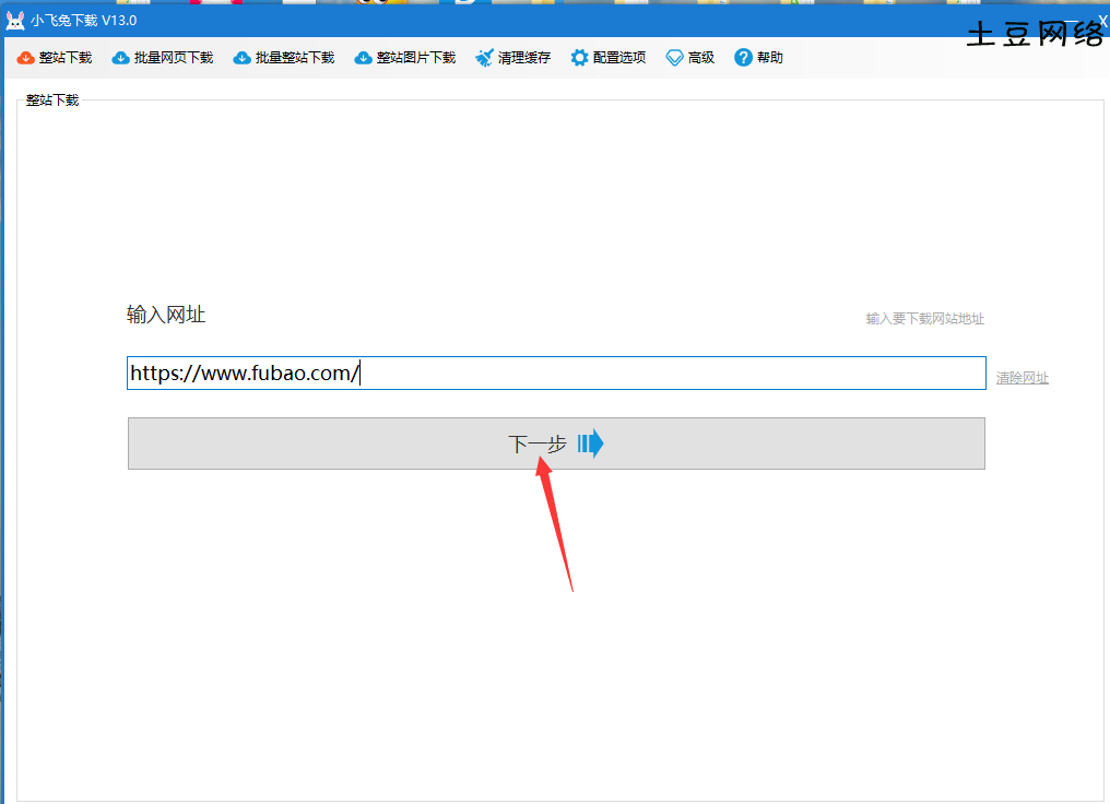 小飞兔整站下载