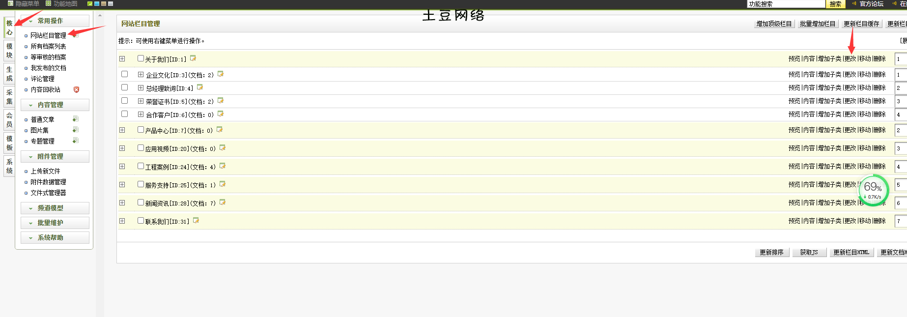 织梦添加栏目内容