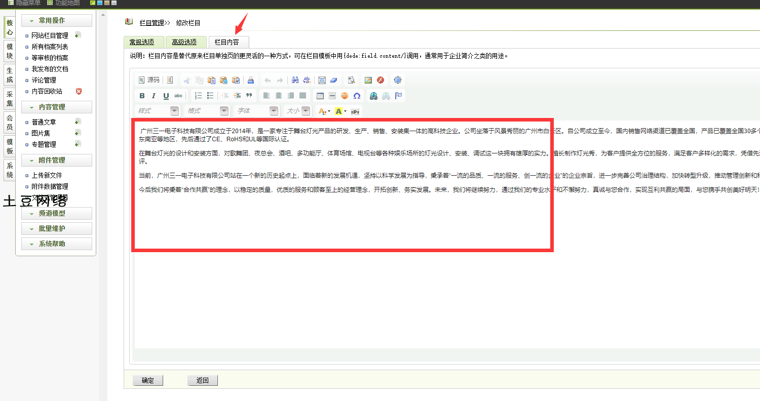 织梦添加栏目内容