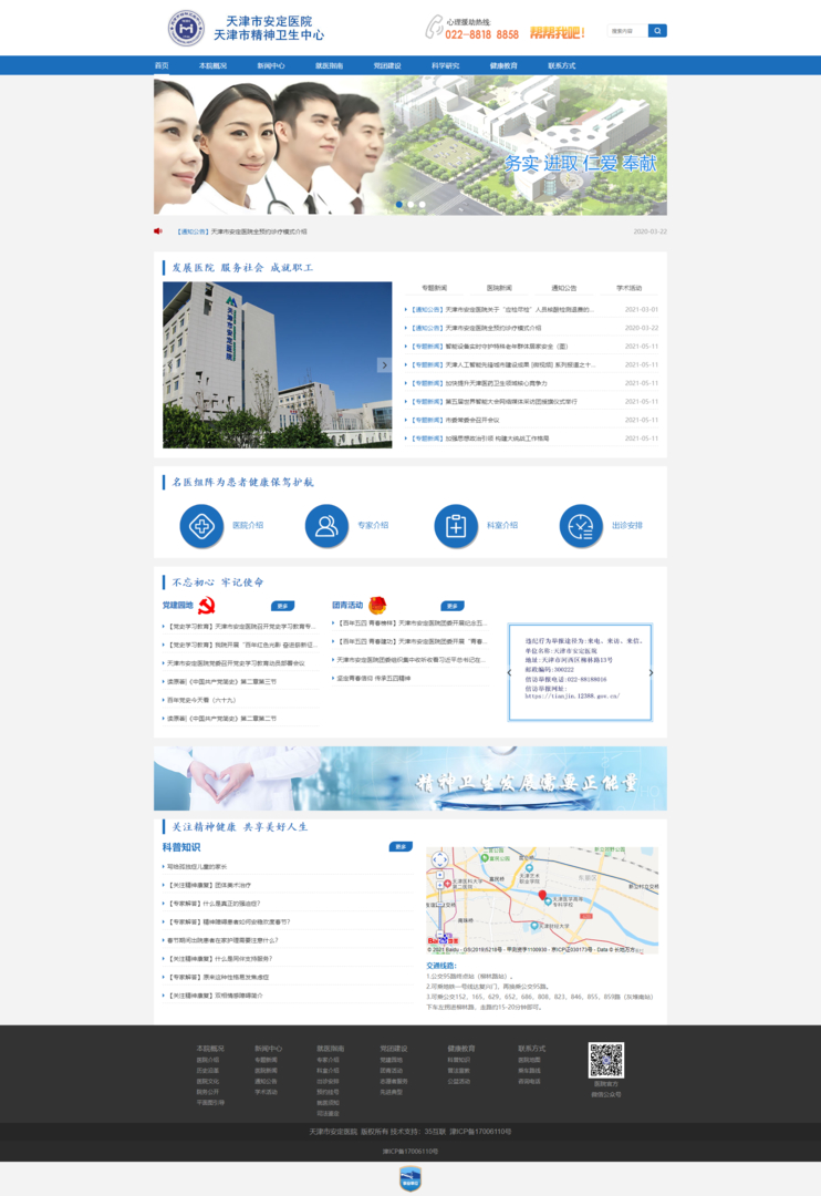 医院医疗网站模板