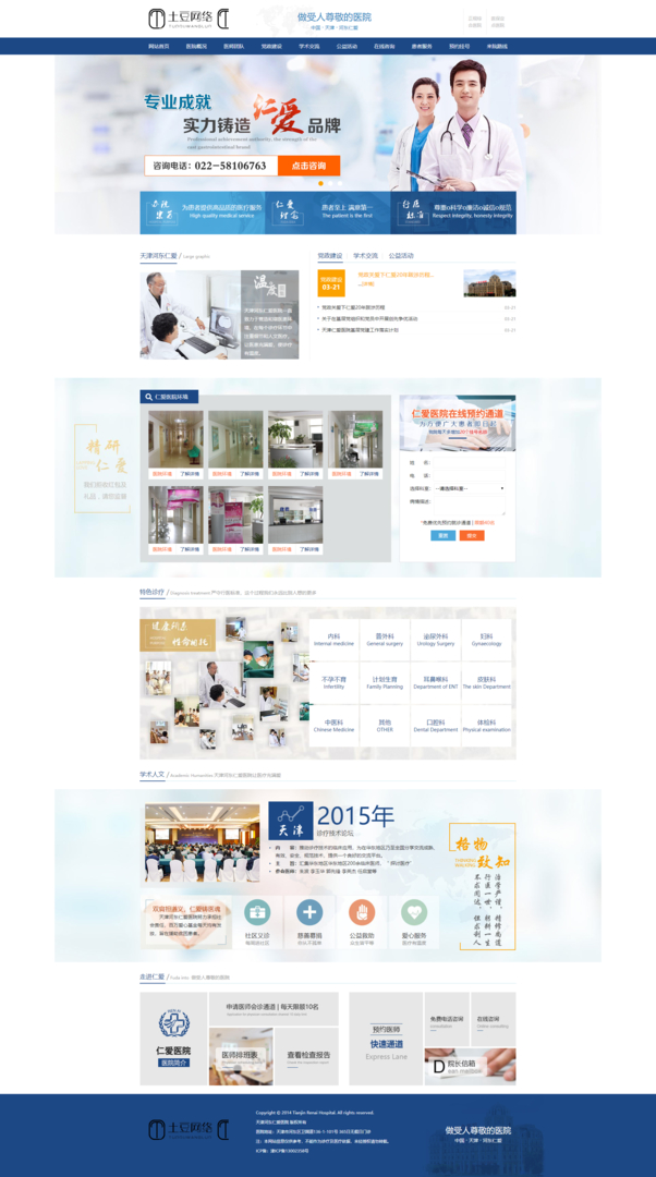 医院医疗网站建设模板