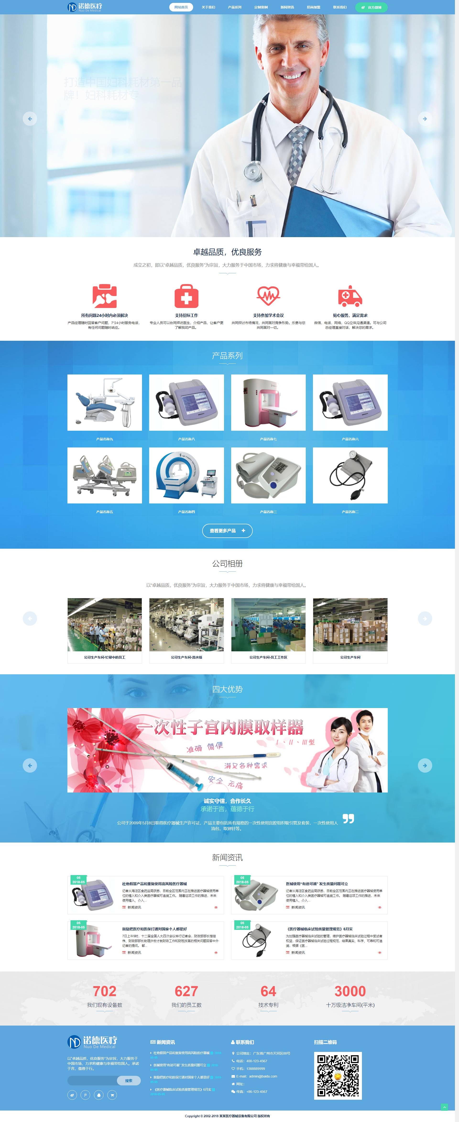 响应式医疗器械医院诊断设备类网站织梦模板