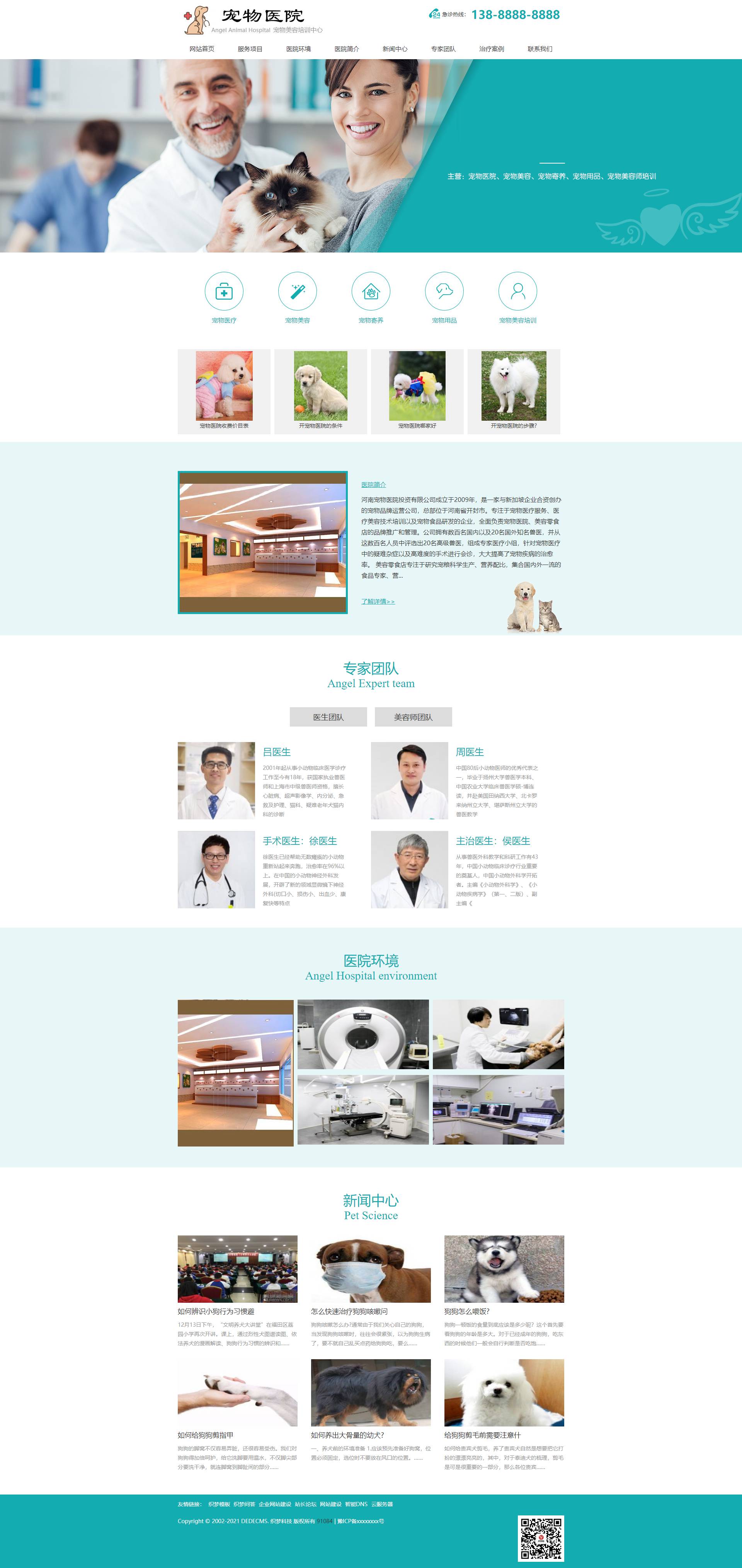 宠物医院网站建设模板