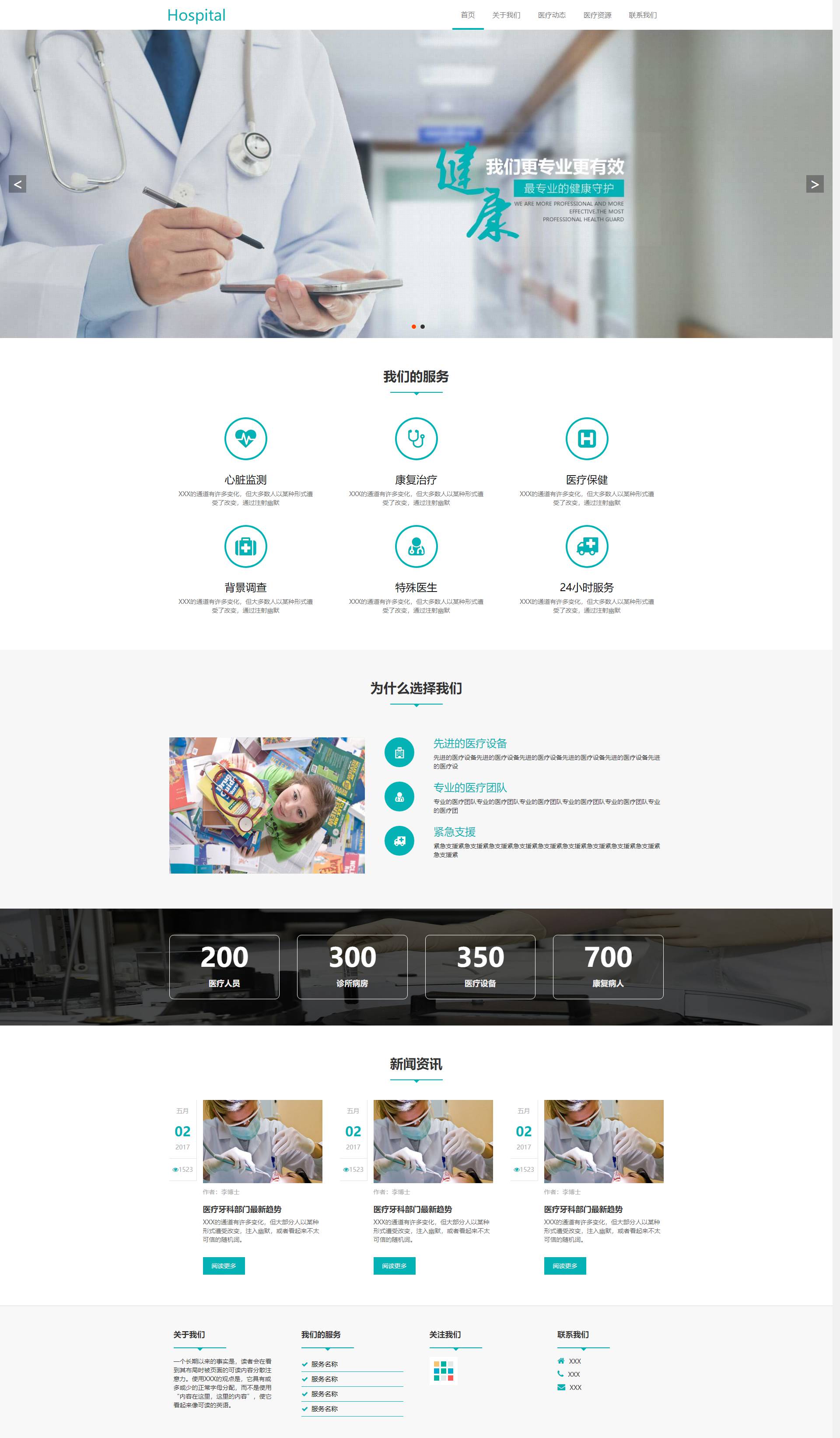 通用医院自适应网站模板