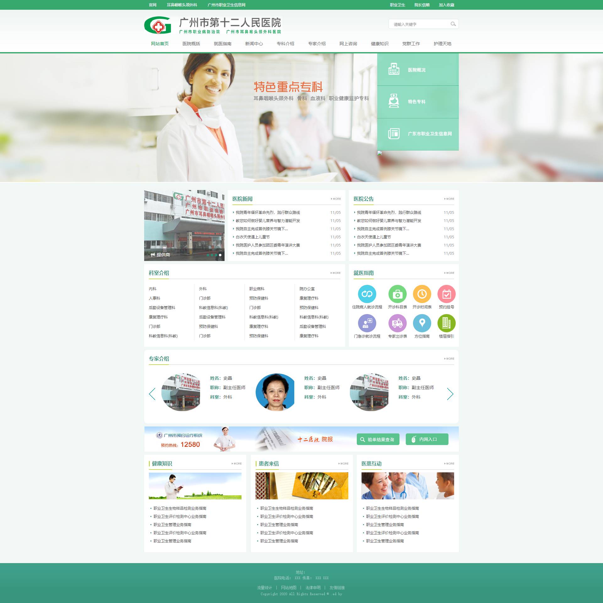 肛肠、传染病、男科、妇科医院网站建设模板