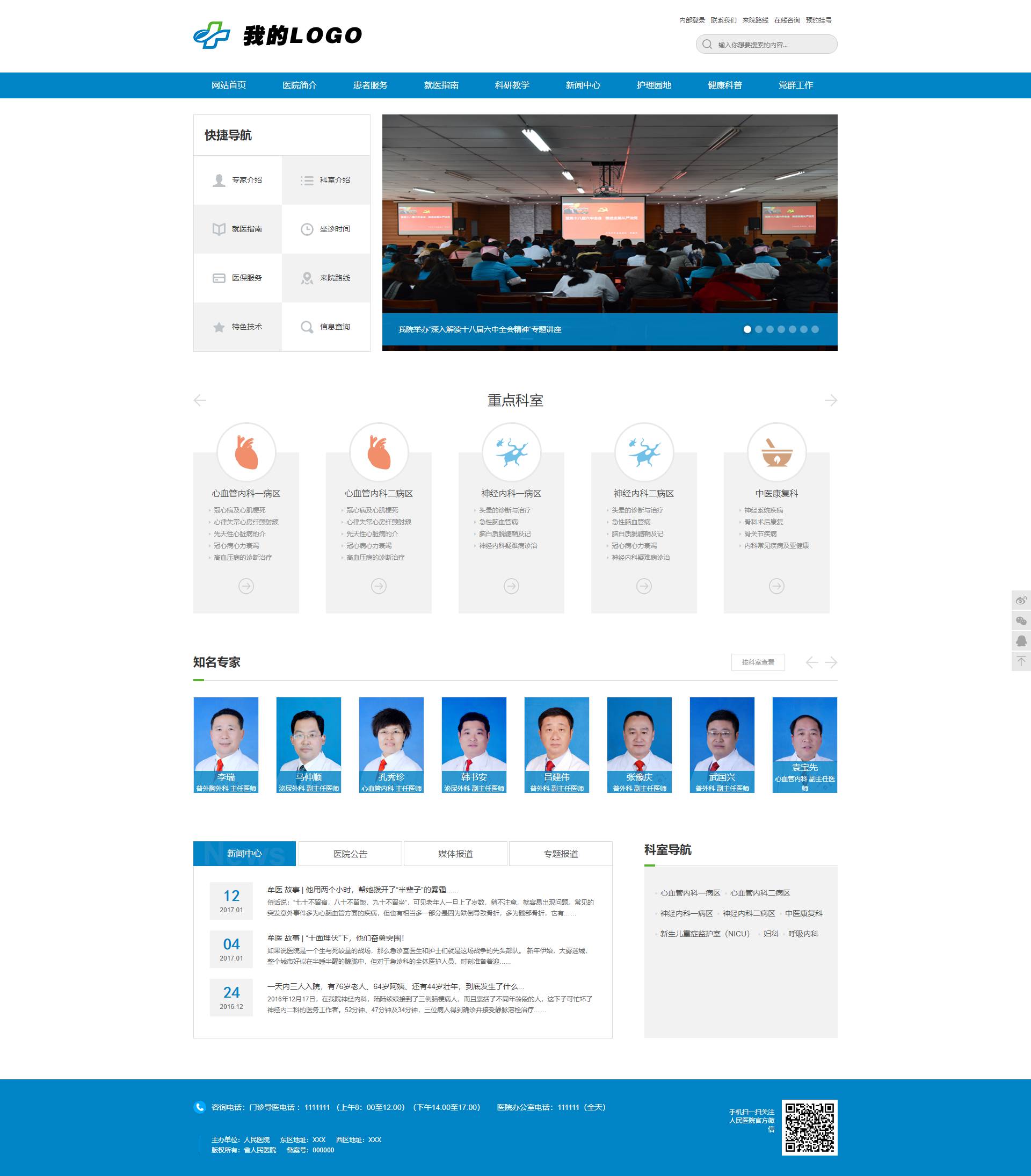 民营、不孕不育、肝病、皮肤病医院网站模板
