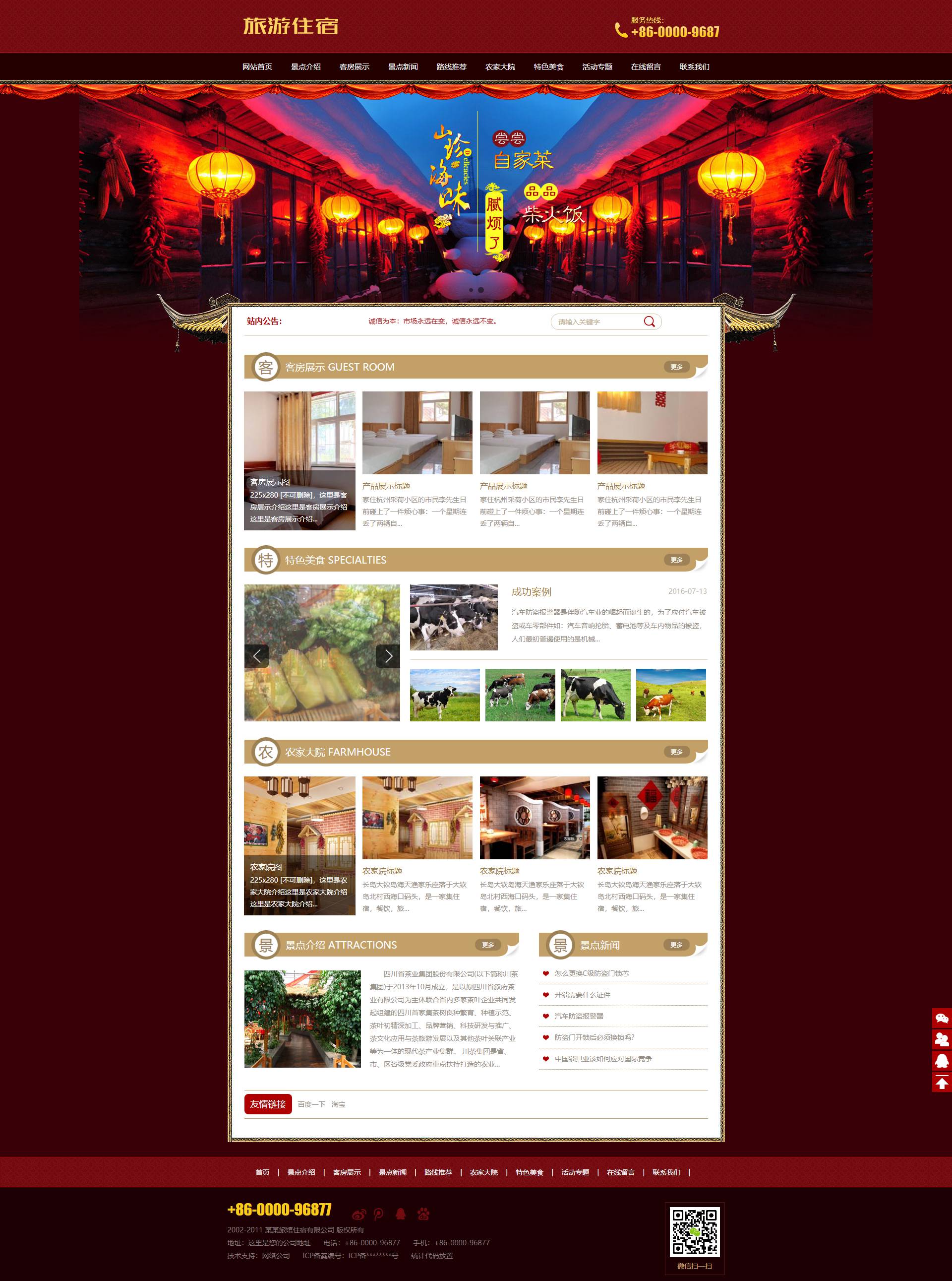 旅游住宿农家乐网站模板