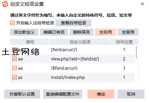 自定义短语设置