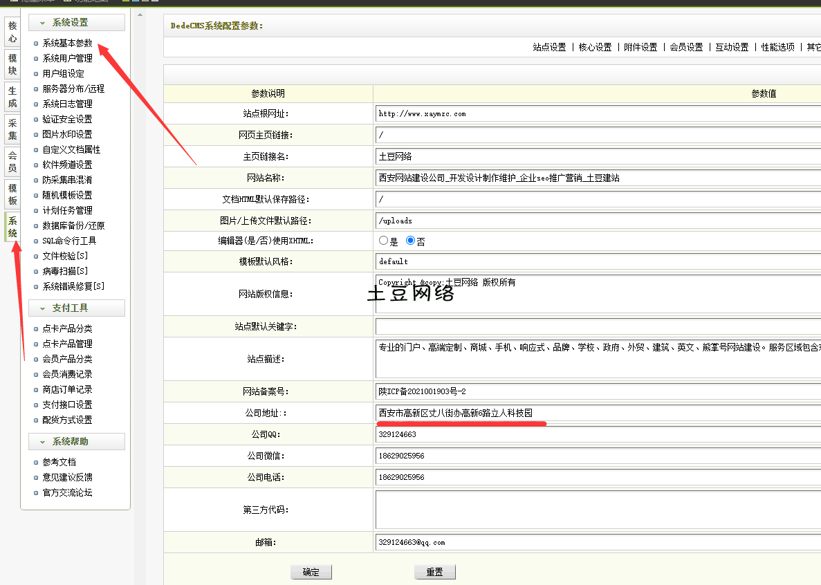如何修改公司网站上的公司地址