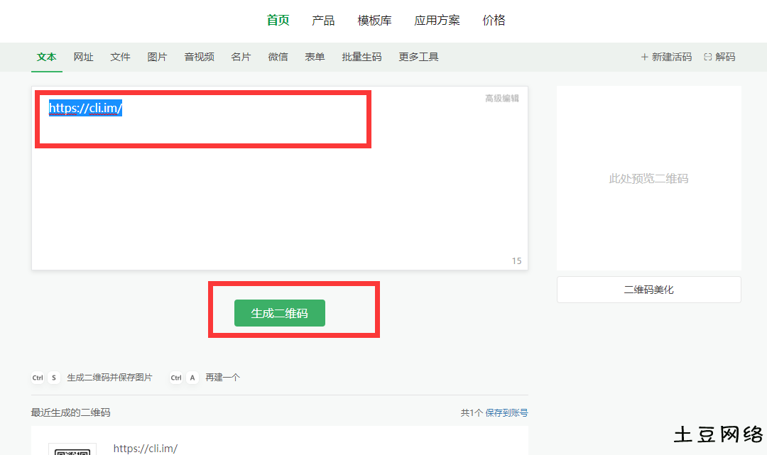 点击生成二维码