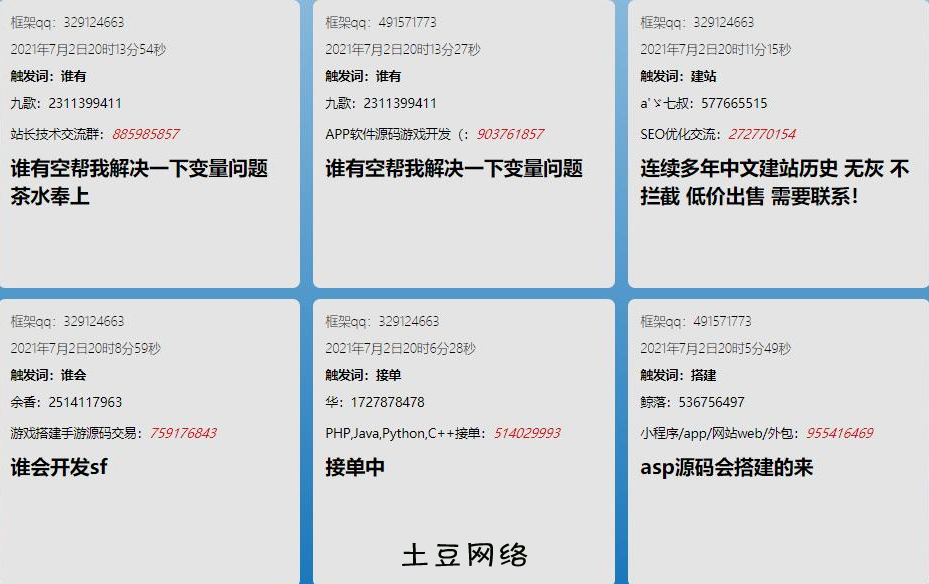 Q群消息监控机器人接做网站的单