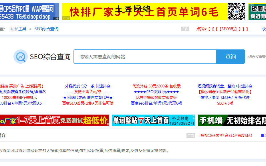 进入站长工具网站