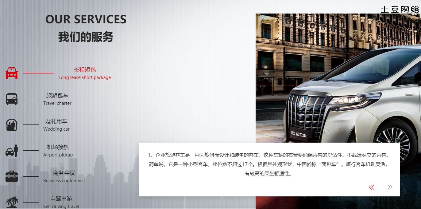 租车网站栏目设置