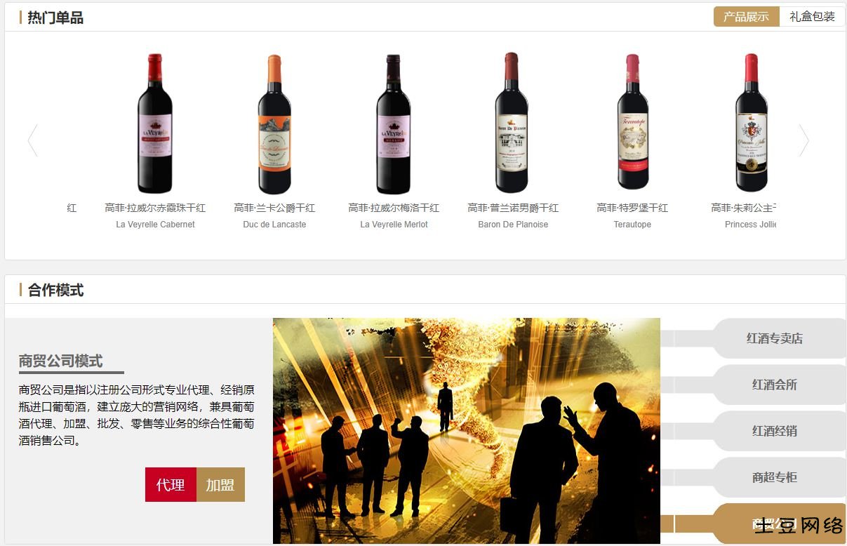 红酒网站建设