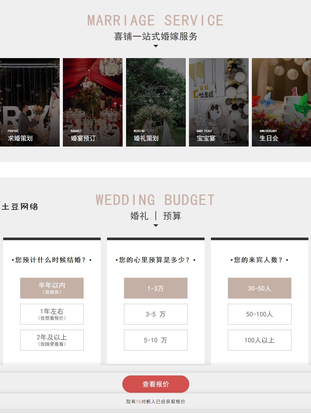 婚庆网站建设制作
