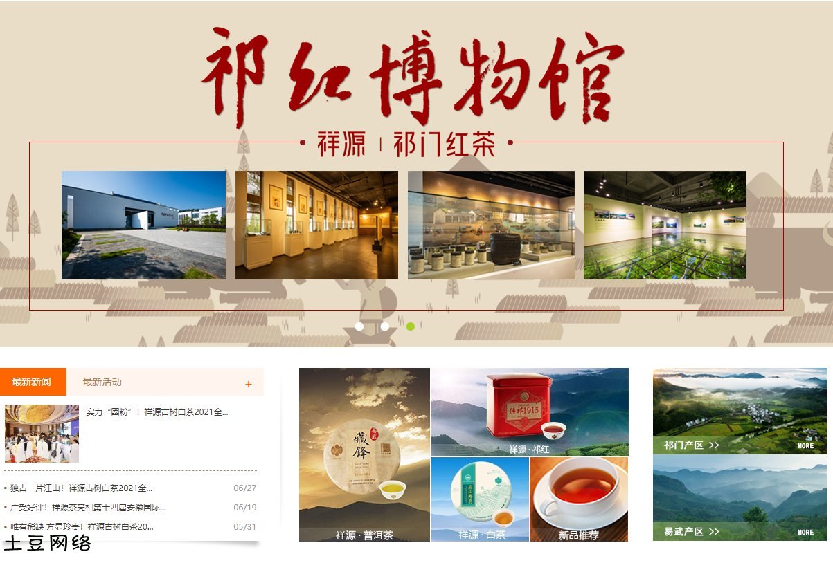 茶叶网站建设制作