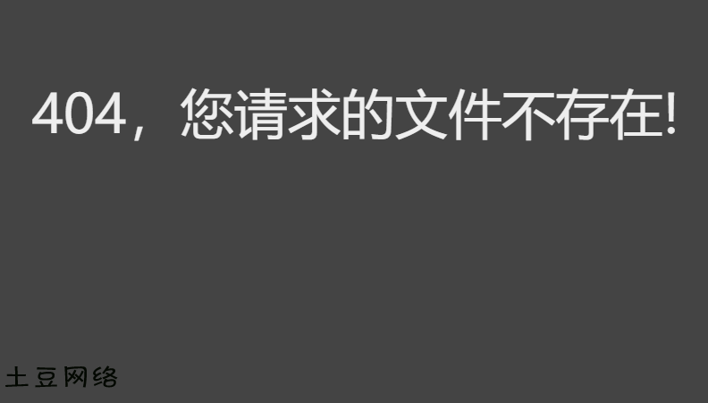 404页面