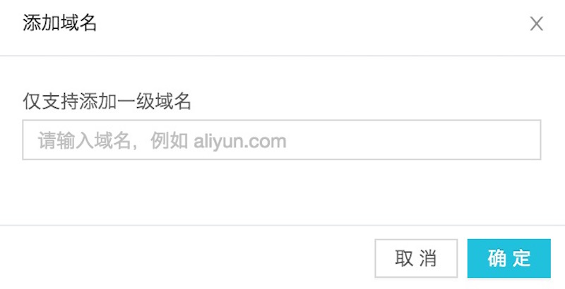 添加域名