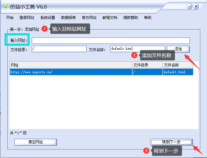 添加目标站地址