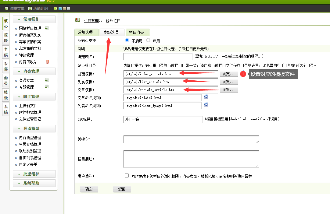设置栏目和文章页模板名称