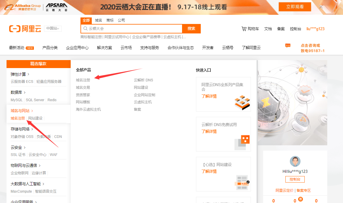 阿里云域名注册