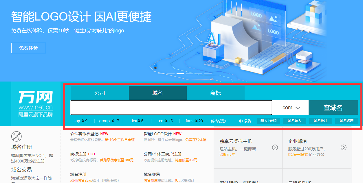 选择一个容易记忆的域名