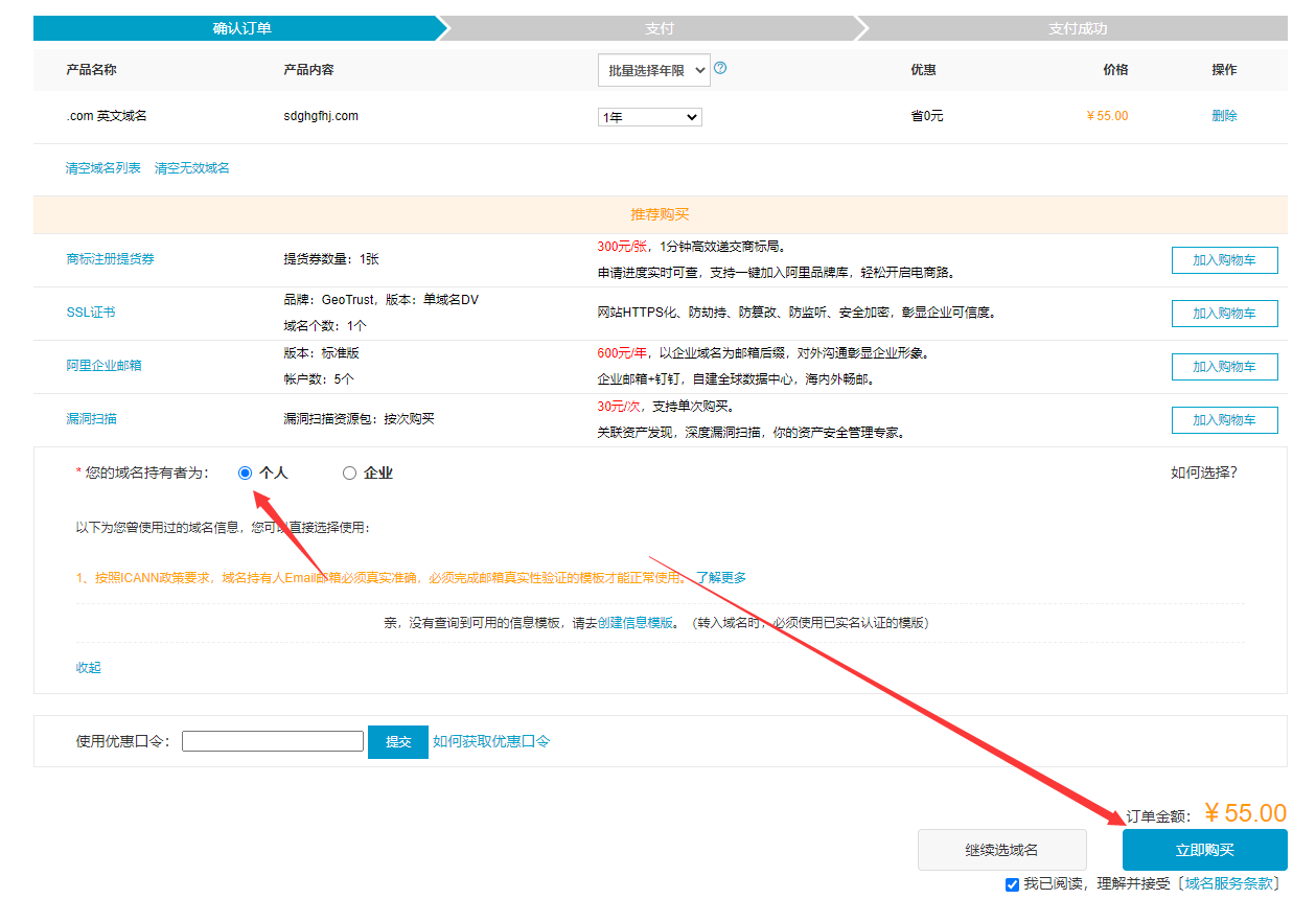 添加域名的持有者信息