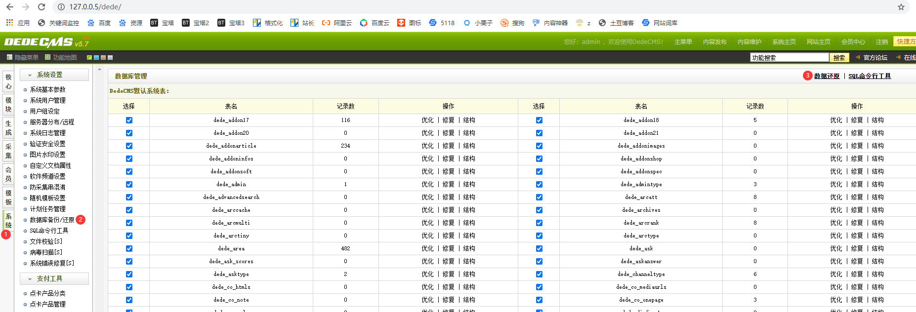 数据库文件的恢复