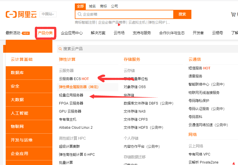 登录阿里云账号